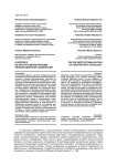 К вопросу об институционализации пенитенциарной социологии