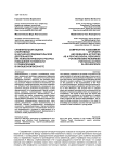 Сравнительная оценка спортивной и научно-исследовательской деятельности как психологического ресурса повышения готовности к социализации в юношеском возрасте