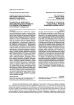 Особенности цифрового образовательного процесса в условиях современного российского общества