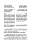 Особенности профессиональной мотивации студентов-психологов на разных этапах вузовского обучения