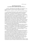 Китайские колхозы на советском Дальнем Востоке (1930-е гг.)