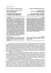 Проблема собственности в трудах Фомы Аквинского