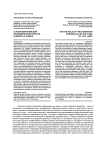 О роли европейской периодической печати в деле Е.Ф. Азефа