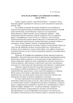 Красная армия Саратовского совета (весна 1918 г.)