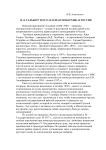Н. Д. Тальберг и его «чаемая монархия» в России
