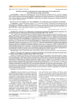 Региональные особенности заболеваемости псориазом и псориатическим артритом