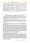 Современные отечественные косметические средства в комплексном лечении заболеваний кожи волосистой части головы