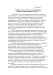 Советская власть и старообрядцы Байкальской Сибири в 1920-е гг.