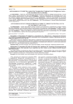 Автономное устройство для регистрации постоянного потенциала глаза в эксперименте и клинике