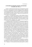 Кампания по закрытию храмов старообрядцев в Забайкалье (1930-е гг.)