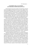 Сотрудничество С. Ф. Платонова в российских исторических журналах