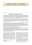 Осложнения транспедикулярной фиксации в шейном отделе позвоночника (обзор)