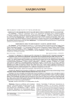 Амиодарон-индуцированное поражение кожи: клиническое наблюдение