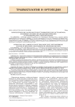 Патогенетические особенности посттравматического остеоартроза коленных суставов: анализ диагностических и терапевтических стратегий (обзор)