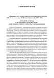 «От Карпат до Дона» или «от Карпат до Камчатки»?: к изучению судеб русского населения Галиции (Пашаева Н. М. Очерки истории русского движения в Галичине XIX-XX вв. 2-е изд., доп. М.: Имперская традиция, 2007. – 192 с.)