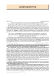 Выбор тактики выполнения дорзальных декомпрессивно-стабилизирующих вмешательств на поясничном отделе позвоночника для профилактики дегенеративного заболевания смежного сегмента