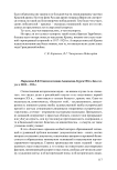 Рец.: Марковчин В. В. Одиссея атамана Анненкова Курск: Юго-Зап. гос. ун-т, 2010. – 352 с