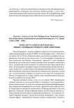 Деятели русской культуры в США: новые страницы истории русской эмиграции (рец.: Horowits J. Artists in exile: how refugees from twentieth-century war and revolution transformed the American performing arts. N. Y.: Harper Collins, 2008. – 458 p.)