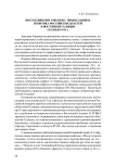 Воссоединение униатов с православием: политика российских властей в Восточной Галиции осенью 1914 г