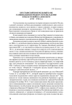 Крестьянский поземельный банк и ликвидация немецкого землевладения в области Войска Донского (1915-1916 гг.)