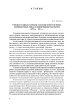 Управы уездных городов Саратовской губернии: должностные лица и эффективность работы (1870-е – 1914 гг.)