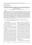 Социальная инженерия и кибербезопасноть: виктимологический аспект