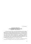 Народное пьянство на Европейском Севере России (конец XIX - начало XX в.)