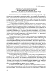 Смертность спецпереселенцев в Северном крае в 1930-е годы: причины, масштаб, статистический учет