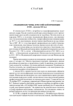 «Медицинские чины» в российской провинции (XVIII - середина XIX в.)