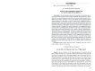 Искусство и жизнь в повести М. Месёя "Высокая школа"