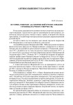 Историк-эмигрант А. В. Флоровский в Чехословакии: страницы научного творчества