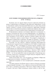 К изучению топонимики ойратов и калмыков (XVII - XVIII вв.)