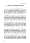 Участие Китая в Гражданской войне в Сибири