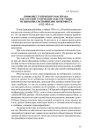 Конфликт губернского масштаба: как Курский губернский отдел юстиции не выполнил распоряжение Наркомюста (1922-1924 гг.)