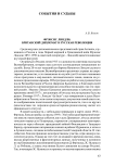 Фрэнсис Линдли: британский дипломат и русская революция