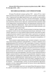 Московская охранка: к истории изучения. (Рец. на кн.: Овченко Ю.Ф. Московская охранка на рубеже веков, 1880-1904 гг. М.: ИНСОФТ, 2010. - 232 с.)