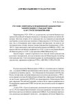 Русские эмигранты в межвоенной Маньчжурии: манипуляции с гражданством как стратегия выживания