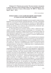 Новая книга о русской военной эмиграции в годы Второй мировой войны. (Рец. на кн.: Котюков К. Л. Роковое разделение: русская военная эмиграция в период Великой Отечественной войны на оккупированных территориях Советского Союза и Югославии. М.: ИПО «У Никитских ворот», 2012. - 192 с.)