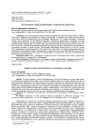 Исследования города и урбанизации в современной социологии