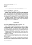 Современное состояние и перспективы модернизации процессуального статуса подозреваемого в уголовном судопроизводстве