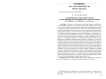 Становление поэтики зрительного в онтологической поэзии рубежа XVIII-XIX веков (А.Н. Муравьев -Г.Р. Державин - А.А. Волкова)