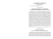 Тезки в исландских сагах: об одном из механизмов формирования саговых образов