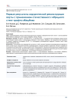 Первые результаты хирургической реконструкции аорты с применением отечественного гибридного стент-графта "Мединж"