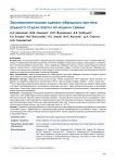 Экспериментальная оценка гибридного протеза грудного отдела аорты на модели свиньи