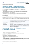 Поражение сердца и роль ультразвукового исследования в условиях пандемии COVID-19
