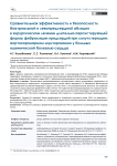 Сравнительная эффективность и безопасность биатриальной и левопредсердной аблации в хирургическом лечении длительно персистирующей формы фибрилляции предсердий при сопутствующем аортокоронарном шунтировании у больных ишемической болезнью сердца