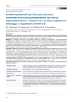 Комбинированный протокол дистантного ишемического кондиционирования как метод кардиопротекции у пациентов с острым инфарктом миокарда с подъемом сегмента ST