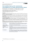 Опыт реабилитации детей с хроническим пиелонефритом в условиях промышленного города