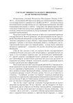 Государственность белого движения: из истории изучения