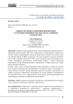 Социокультурные и религиозные приобретения и утраченные возможности турок-ахыска с двойным гражданством